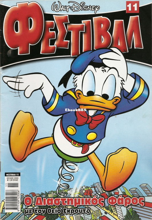 Festival 11 (2003) - 1.png