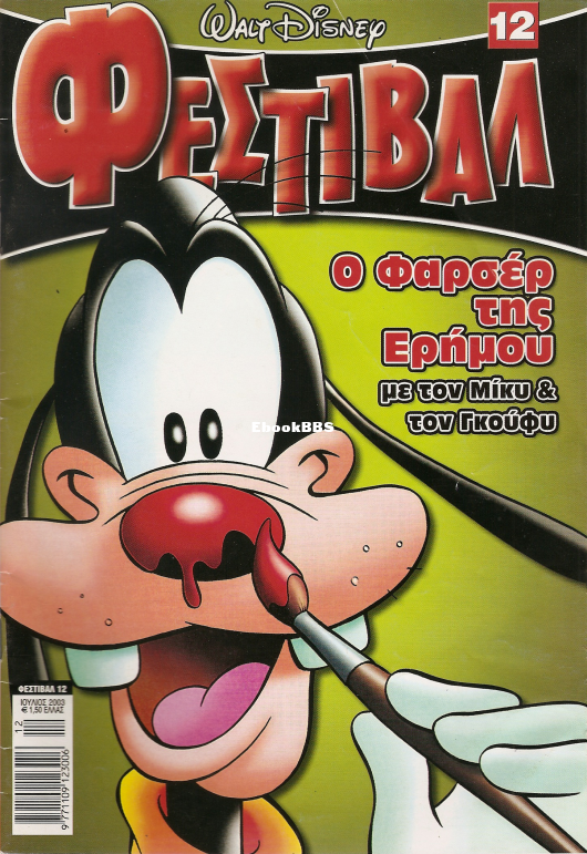 Festival 12 (2003) - 1.png