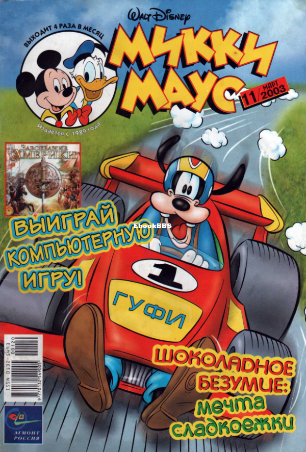 Mikki_Maus_egmont_Rossia_2003_11 - 1.png