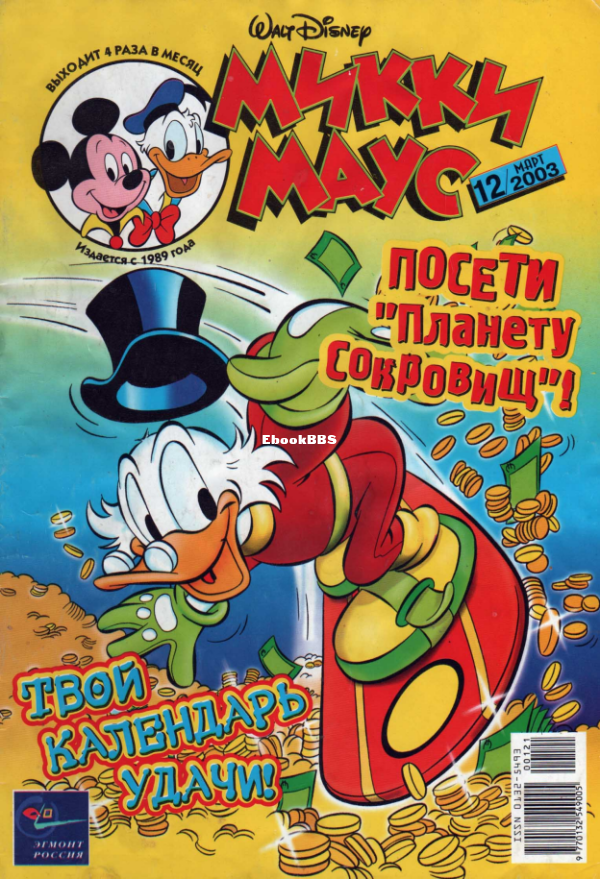 Mikki_Maus_egmont_Rossia_2003_12 - 1.png