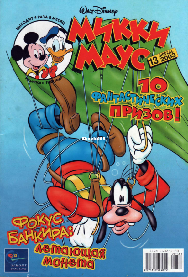Mikki_Maus_egmont_Rossia_2003_13 - 1.png