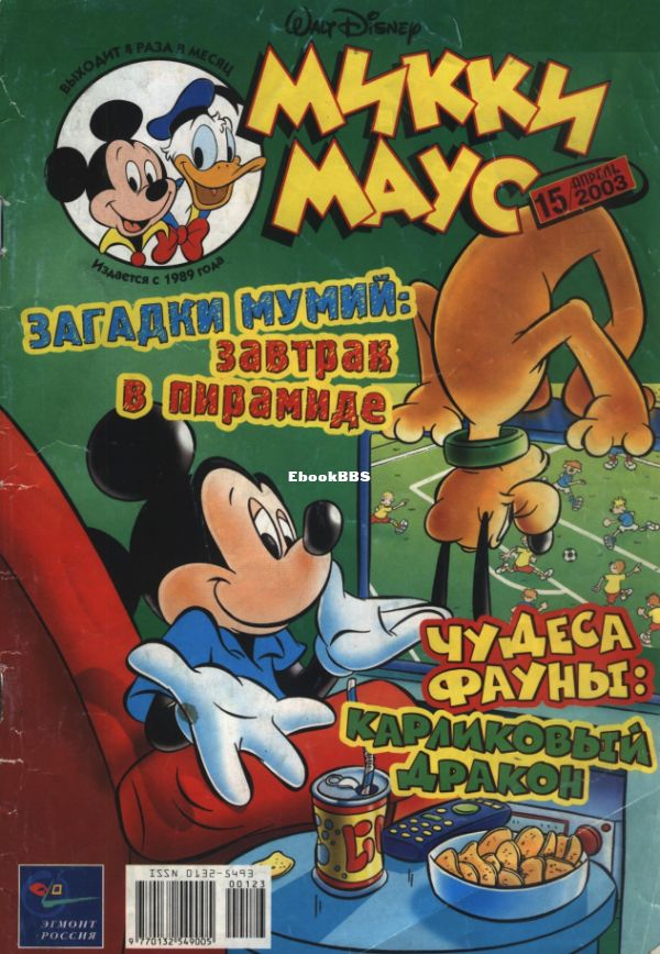 Mikki_Maus_egmont_Rossia_2003_15 - 1.png