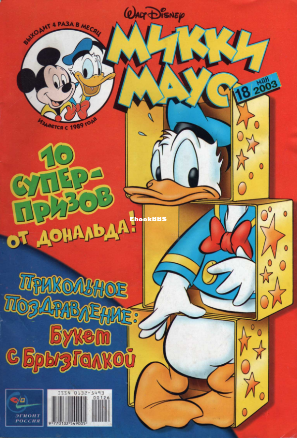 Mikki_Maus_egmont_Rossia_2003_18 - 1.png