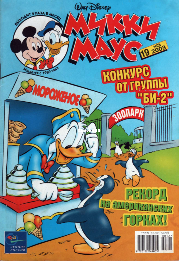 Mikki_Maus_egmont_Rossia_2003_19 - 1.png