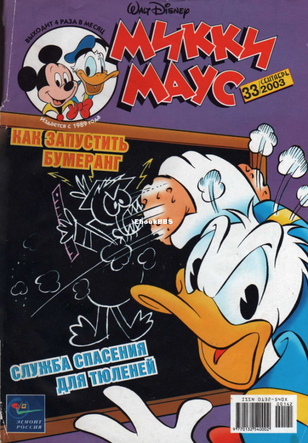Mikki_Maus_egmont_Rossia_2003_33 - 1.png