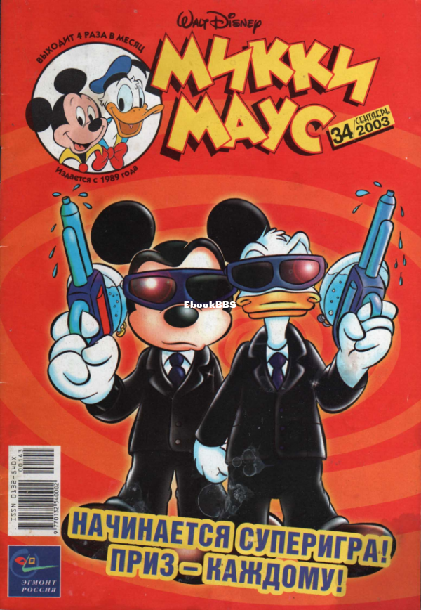 Mikki_Maus_egmont_Rossia_2003_34 - 1.png