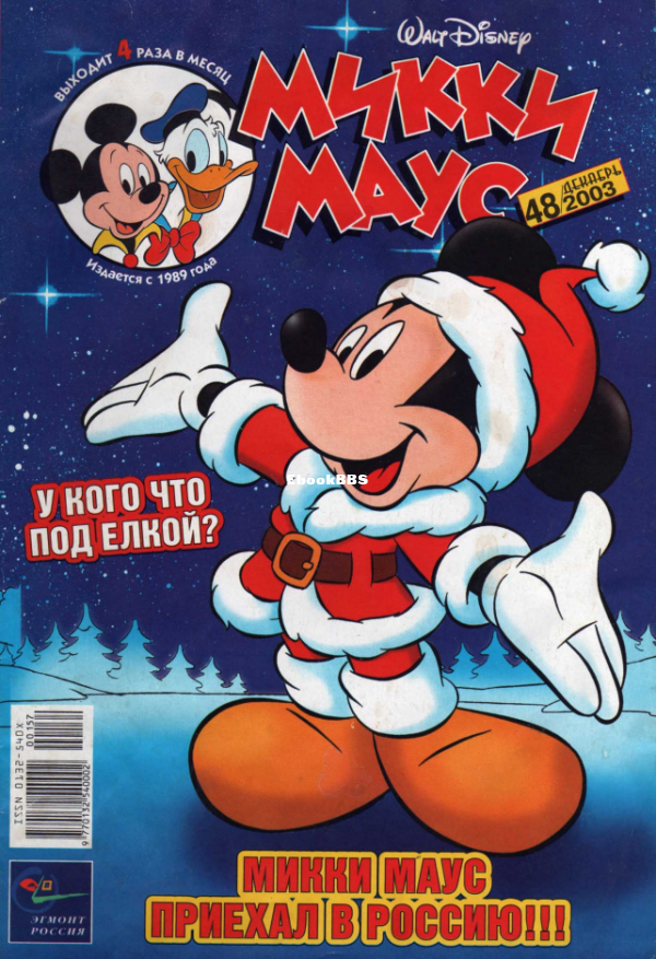 Mikki_Maus_egmont_Rossia_2003_48 - 1.png