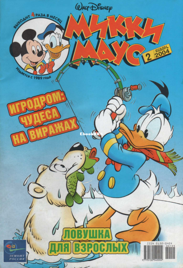 Mikki_Maus_egmont_Rossia_2004_02 - 1.png