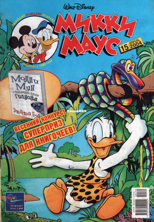 Mikki_Maus_egmont_Rossia_2004_15 - 1.png