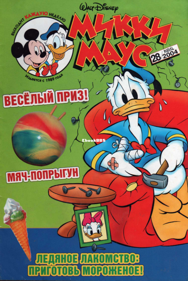 Mikki_Maus_egmont_Rossia_2004_28 - 1.png