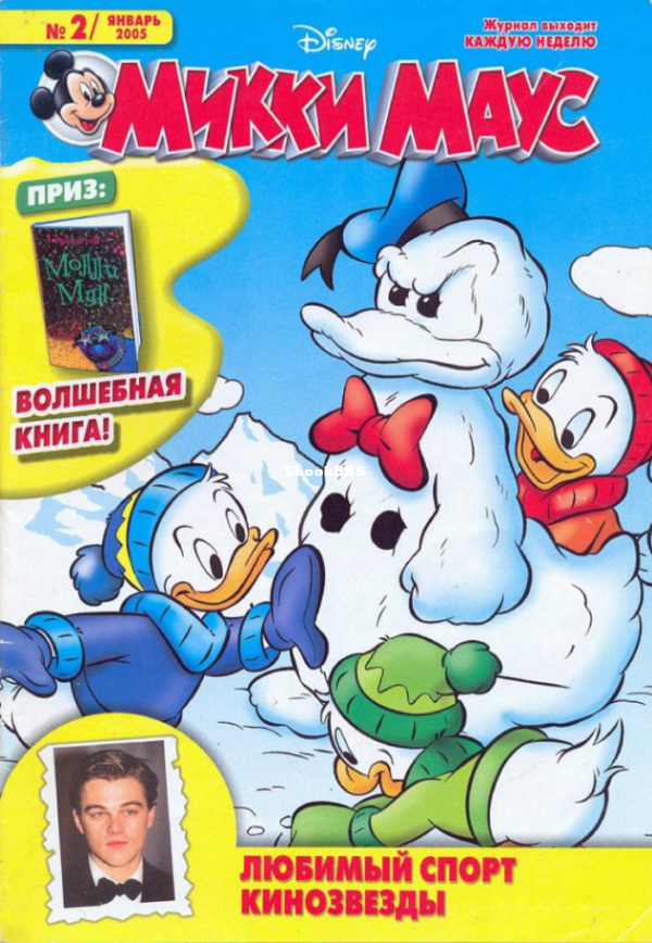 Mikki_Maus_egmont_Rossia_2005_02 - 1.png