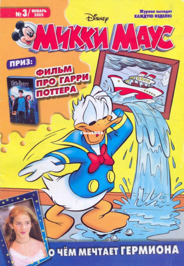 Mikki_Maus_egmont_Rossia_2005_03 - 1.png