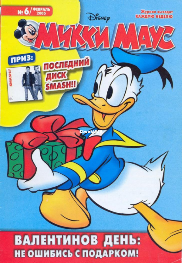 Mikki_Maus_egmont_Rossia_2005_06 - 1.png