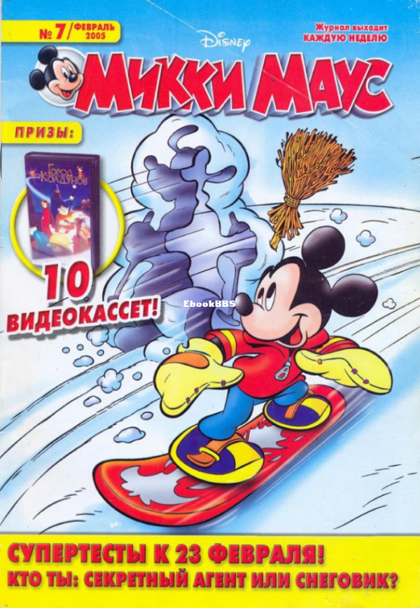 Mikki_Maus_egmont_Rossia_2005_07 - 1.png