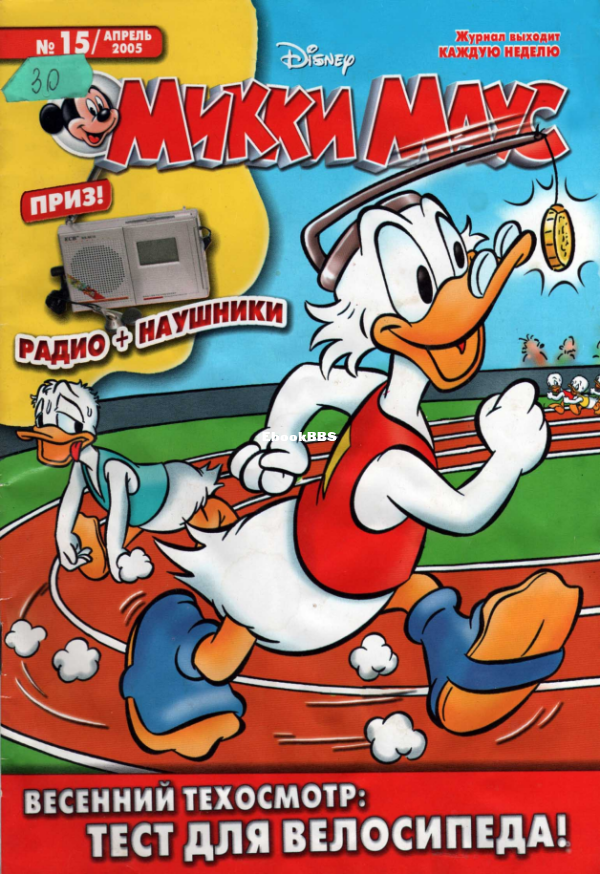 Mikki_Maus_egmont_Rossia_2005_15 - 1.png