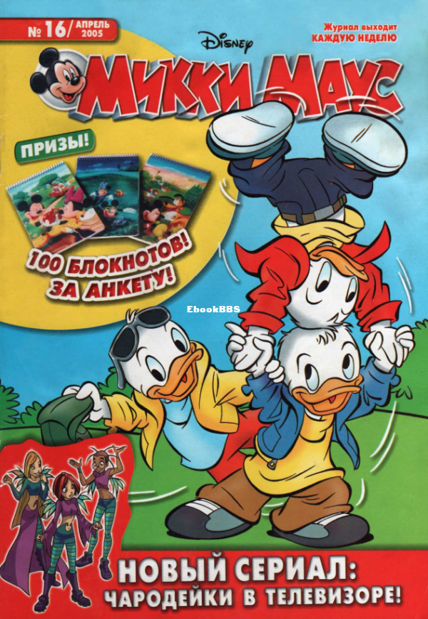 Mikki_Maus_egmont_Rossia_2005_16 - 1.png
