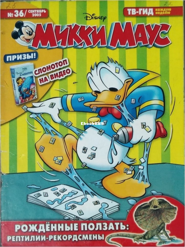 Mikki_Maus_egmont_Rossia_2005_36 - 1.png
