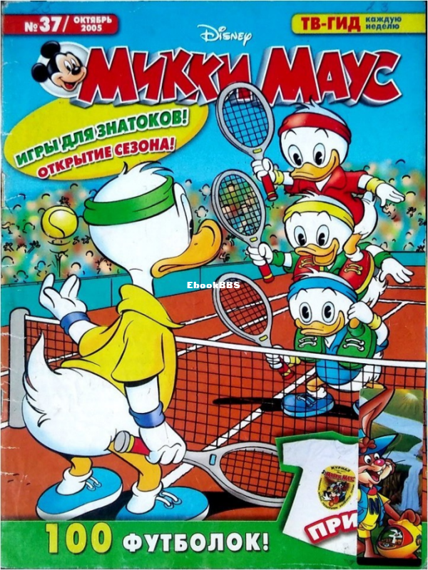 Mikki_Maus_egmont_Rossia_2005_37 - 1.png