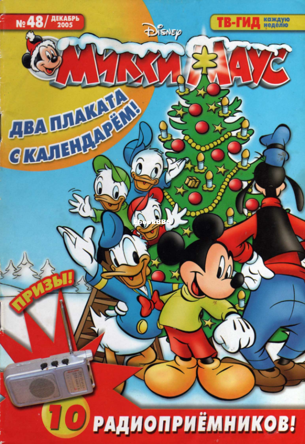 Mikki_Maus_egmont_Rossia_2005_48 - 1.png