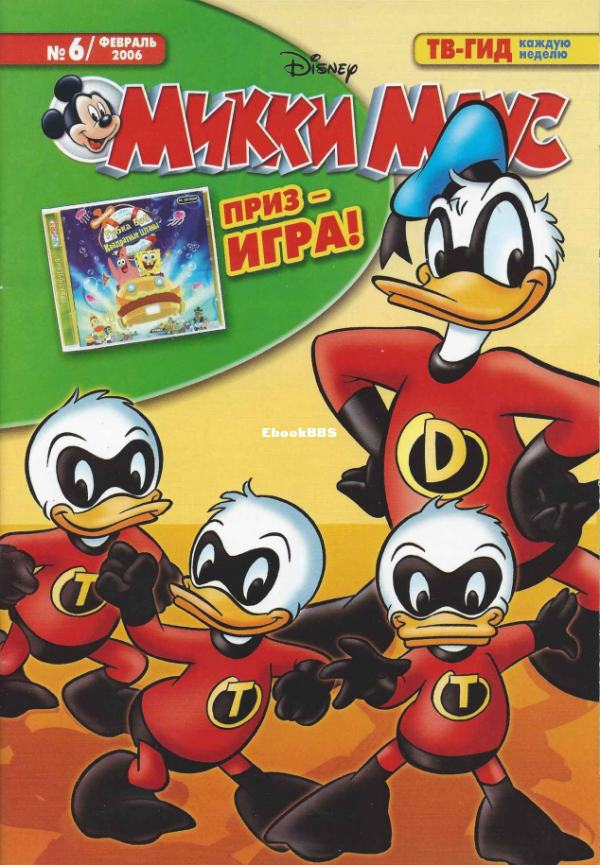 Mikki_Maus_egmont_Rossia_2006_06 - 1.png