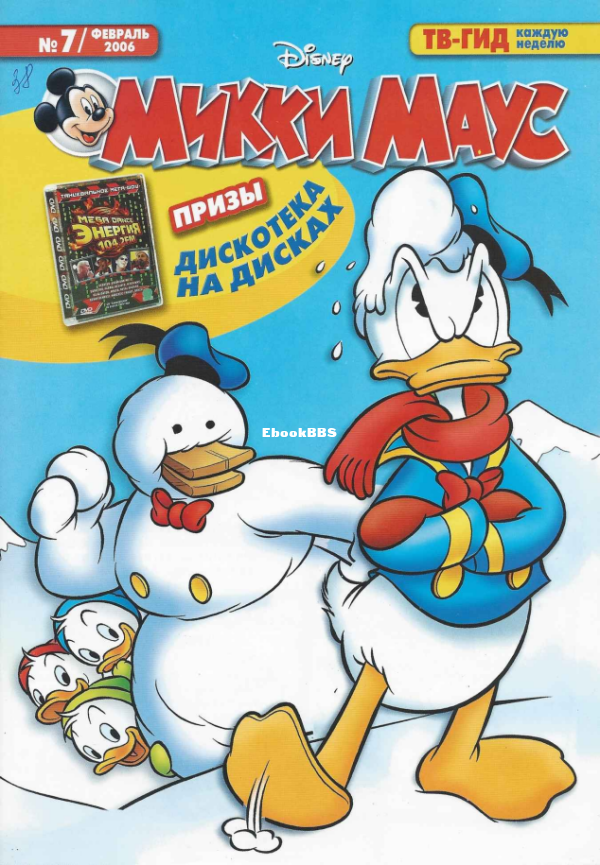 Mikki_Maus_egmont_Rossia_2006_07 - 1.png
