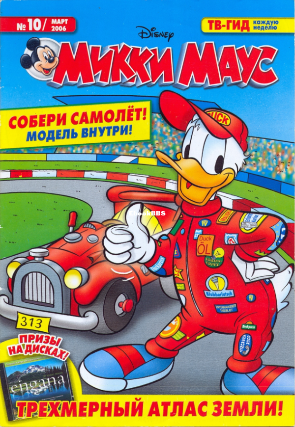 Mikki_Maus_egmont_Rossia_2006_10 - 1.png