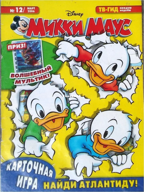 Mikki_Maus_egmont_Rossia_2006_12 - 1.png