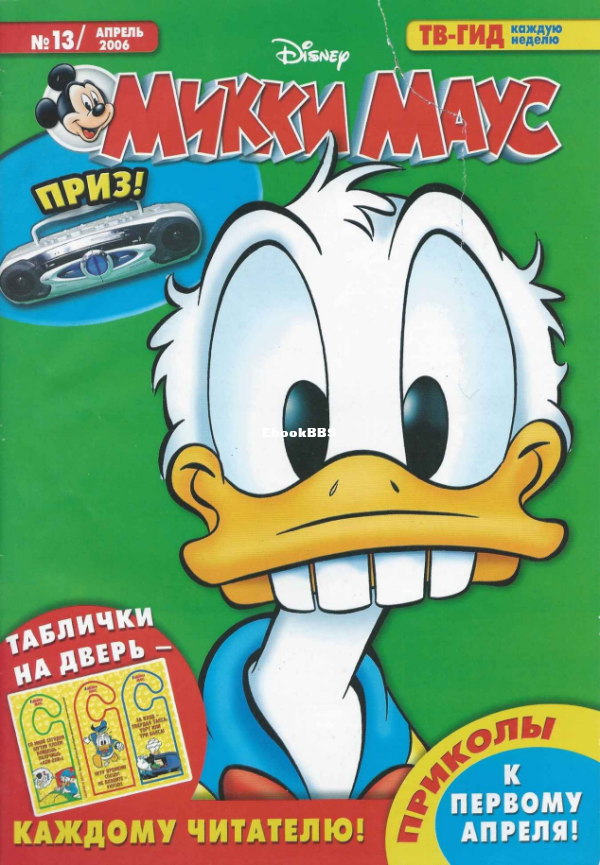 Mikki_Maus_egmont_Rossia_2006_13 - 1.png