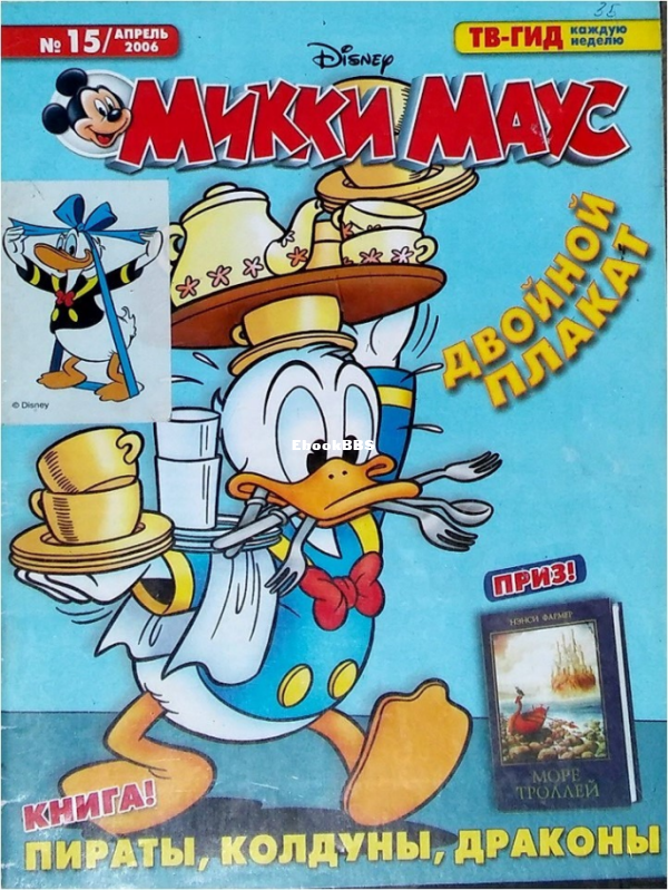 Mikki_Maus_egmont_Rossia_2006_15 - 1.png