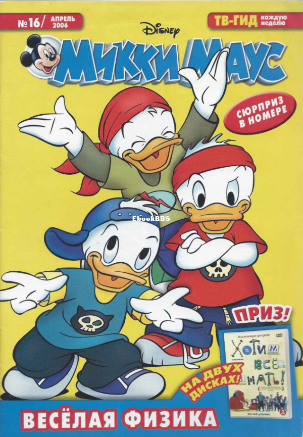 Mikki_Maus_egmont_Rossia_2006_16 - 1.png