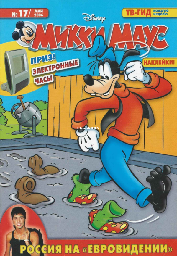 Mikki_Maus_egmont_Rossia_2006_17 - 1.png