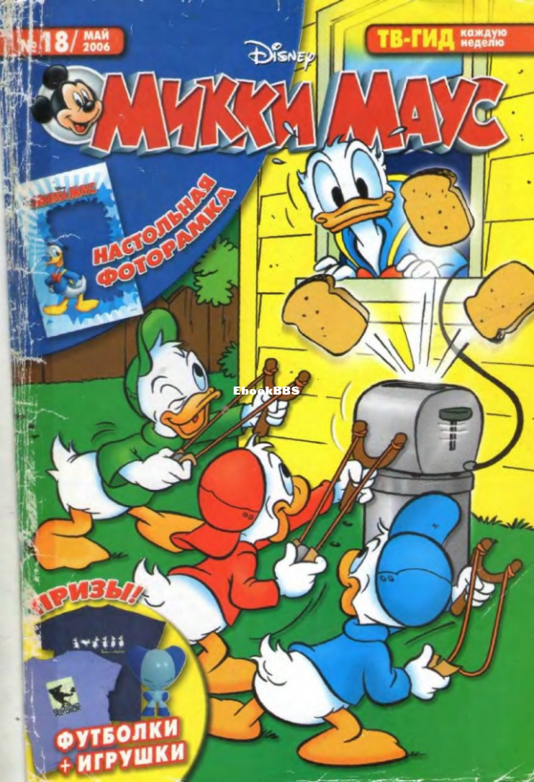Mikki_Maus_egmont_Rossia_2006_18 - 1.png