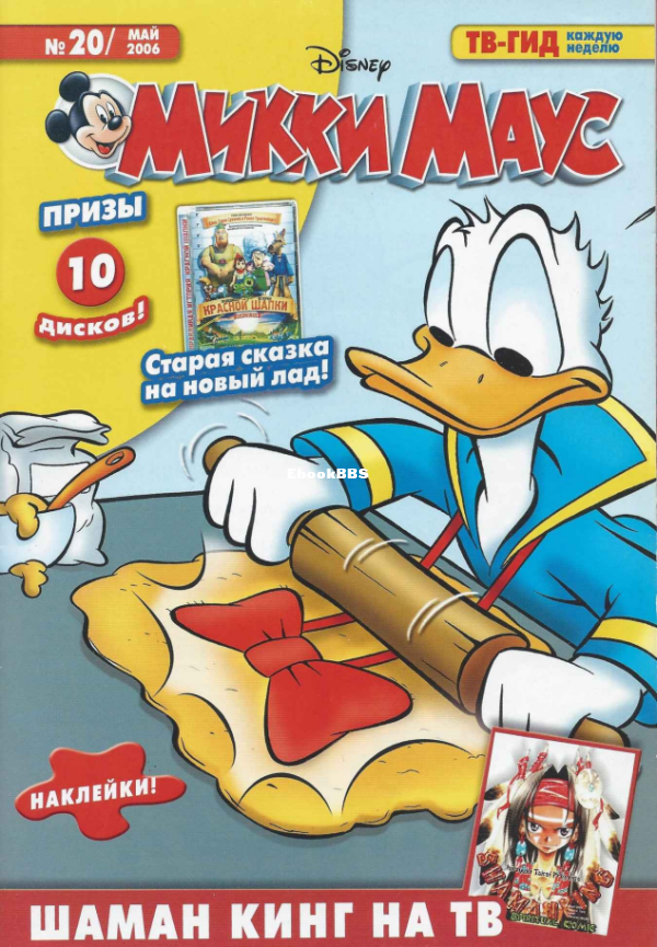 Mikki_Maus_egmont_Rossia_2006_20 - 1.png
