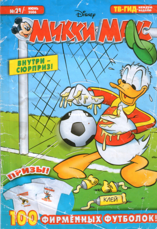 Mikki_Maus_egmont_Rossia_2006_21 - 1.png
