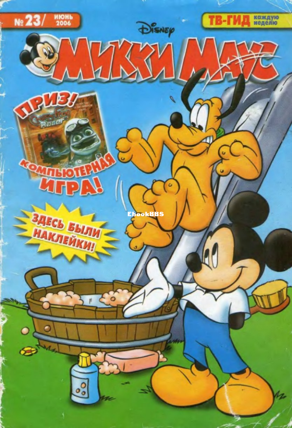 Mikki_Maus_egmont_Rossia_2006_23 - 1.png