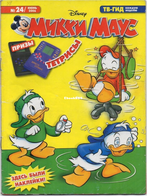 Mikki_Maus_egmont_Rossia_2006_24 - 1.png