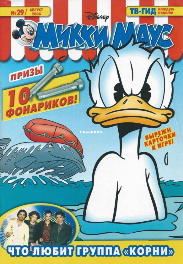 Mikki_Maus_egmont_Rossia_2006_29 - 1.png