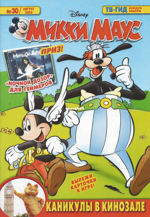 Mikki_Maus_egmont_Rossia_2006_30 - 1.png