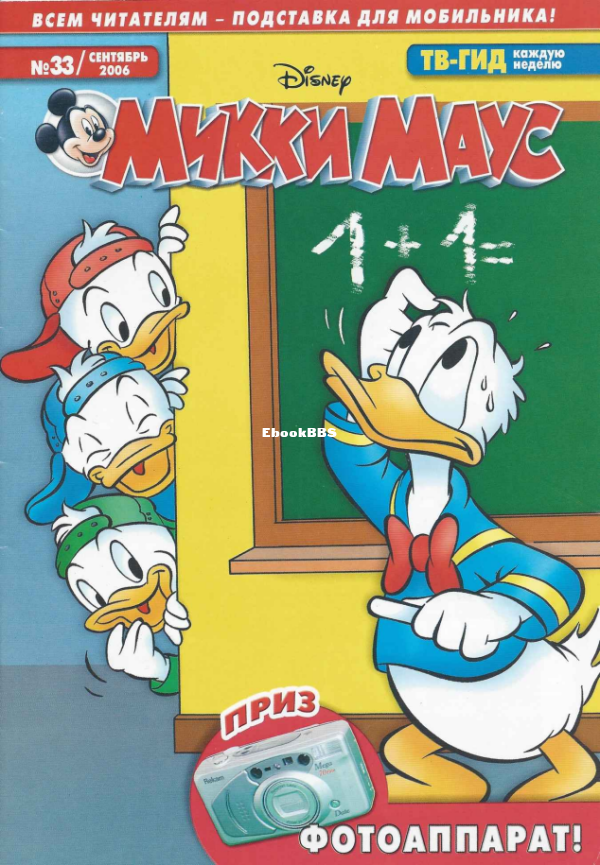 Mikki_Maus_egmont_Rossia_2006_33 - 1.png
