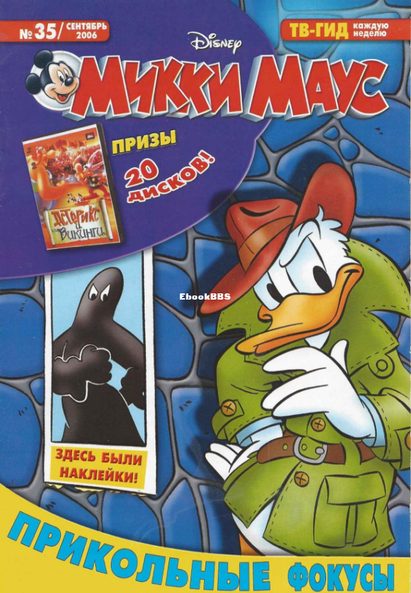 Mikki_Maus_egmont_Rossia_2006_35 - 1.png