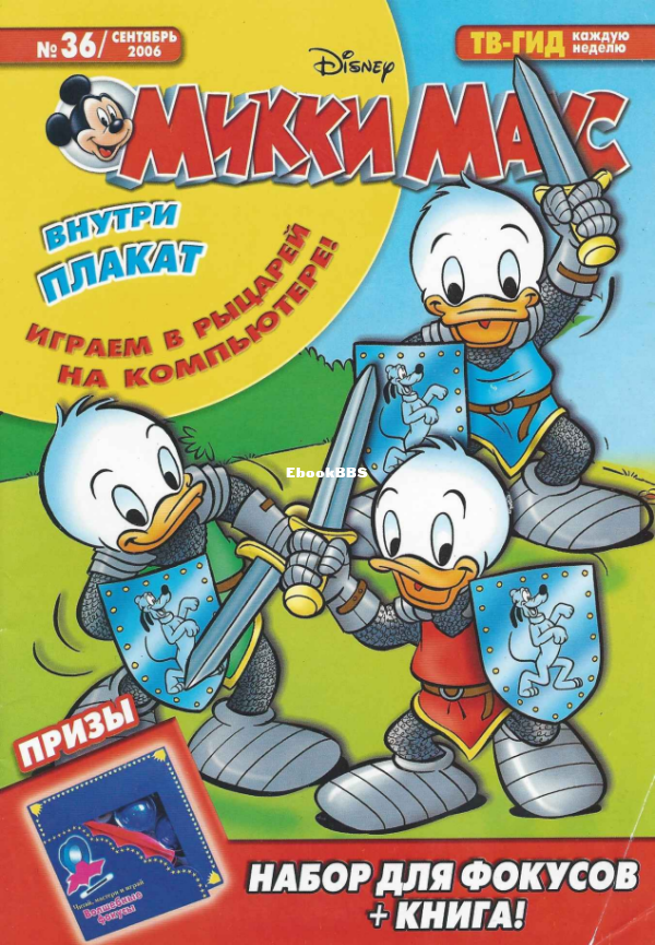 Mikki_Maus_egmont_Rossia_2006_36 - 1.png