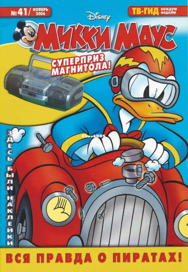 Mikki_Maus_egmont_Rossia_2006_41 - 1.png