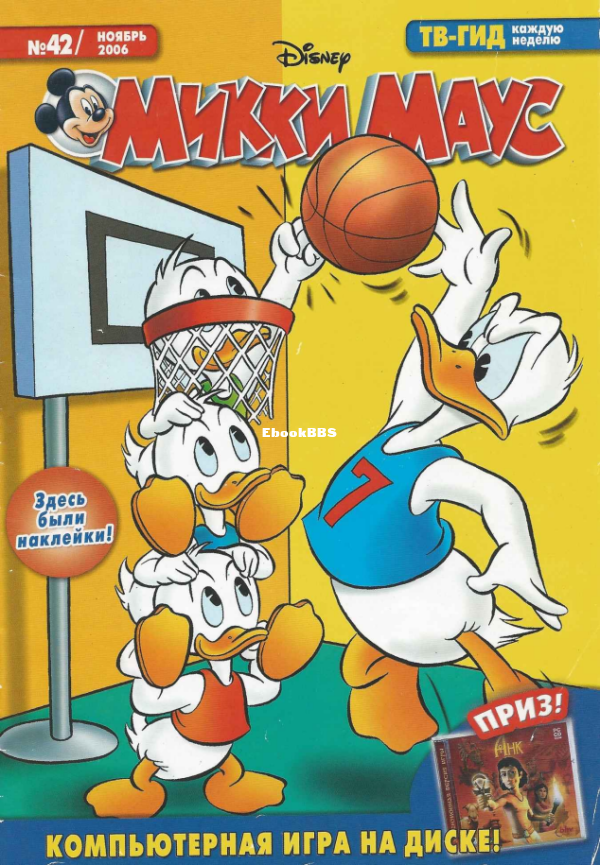 Mikki_Maus_egmont_Rossia_2006_42 - 1.png