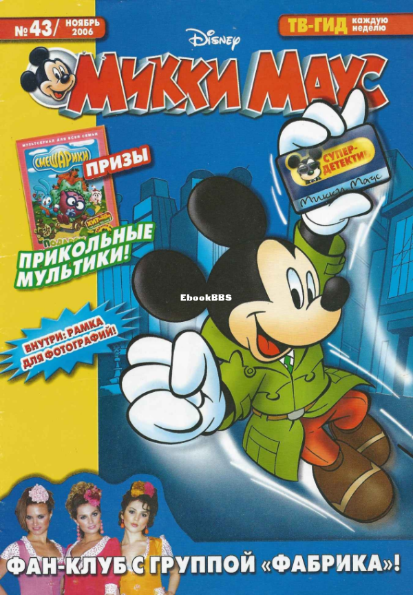 Mikki_Maus_egmont_Rossia_2006_43 - 1.png