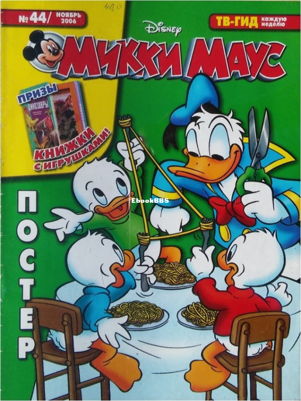 Mikki_Maus_egmont_Rossia_2006_44 - 1.png