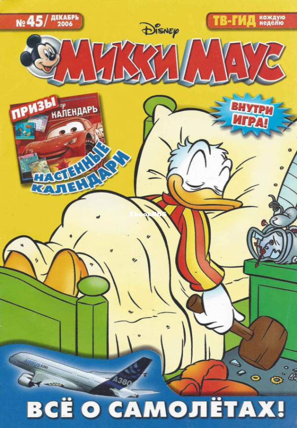 Mikki_Maus_egmont_Rossia_2006_45 - 1.png