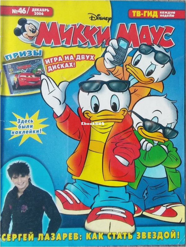 Mikki_Maus_egmont_Rossia_2006_46 - 1.png