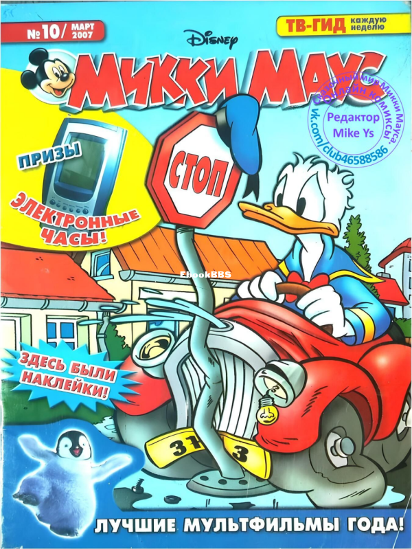 Mikki_maus_10_2007_ii - 1.png