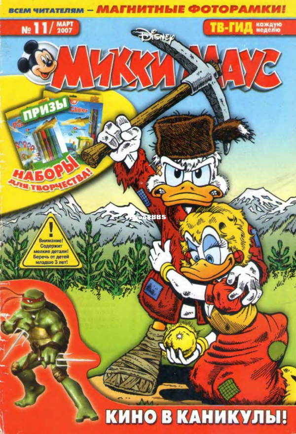 Mikki_Maus_egmont_Rossia_2007_11 - 1.png