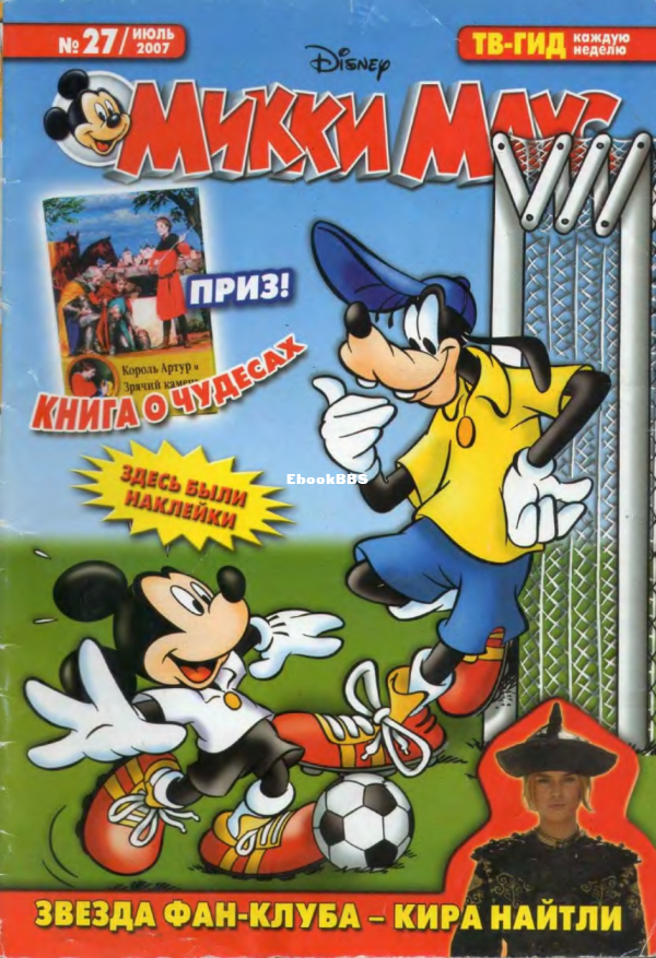 Mikki_Maus_egmont_Rossia_2007_27 - 1.png